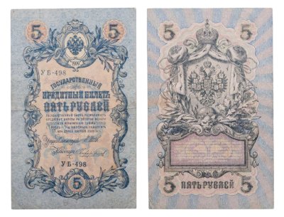 купить 5 рублей 1909 управляющий Шипов, кассир Чихиржин