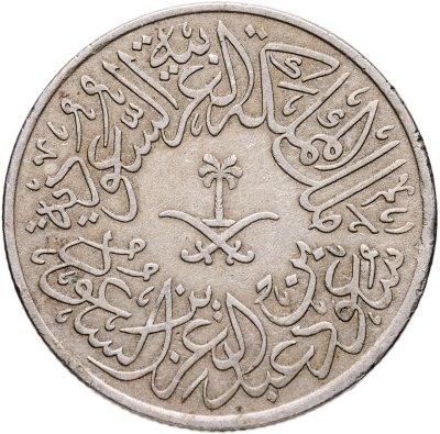 купить Саудовская Аравия 2 гирша (кирша, qirsh) 1957
