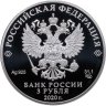 Купить 3 рубля 2020 Proof "20-летие подвига десантников 6 парашютно-десантной роты ВДВ"