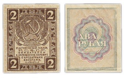 Купить 2 рубля 1919 водяной знак РОМБЫ