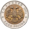 Купить 50 рублей 1993 ЛМД "Черноморская афалина"