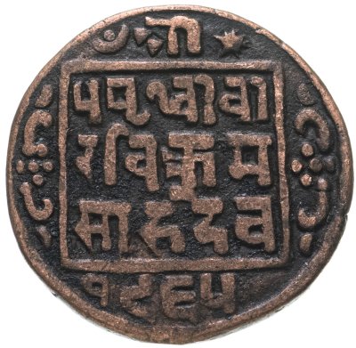 купить Непал 1 пайс (pice) 1902-1920, случайный год