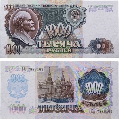 купить 1000 рублей 1992 года