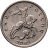 Купить 5 копеек 2002 без обозначения монетного двора