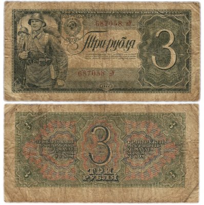 купить 3 рубля 1938