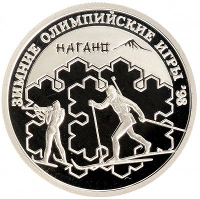 Купить 1 рубль 1997 ММД Proof "Зимняя Олимпиада 1998 г: Биатлон"