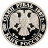 Купить 1 рубль 1997 ММД Proof "Зимняя Олимпиада 1998 г: Биатлон"