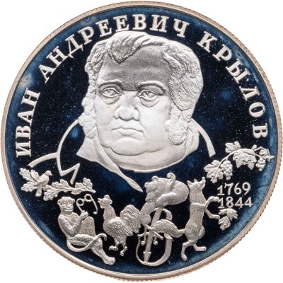 купить 2 рубля 1994 ЛМД 225-летие со дня рождения И.А. Крылова