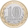 Купить 10 рублей 2010 СПМД "Пермский край (Пермь, ЧЯП)"