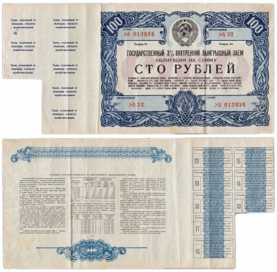 Купить Облигация 100 рублей 1947 Государственный 3% внутренний выигрышный заем, с купонами