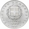 Купить Греция 500 драхм (drachmai) 1981   XIII Чемпионат Европы по лёгкой атлетике, Афины 1982 - Античные бегуны