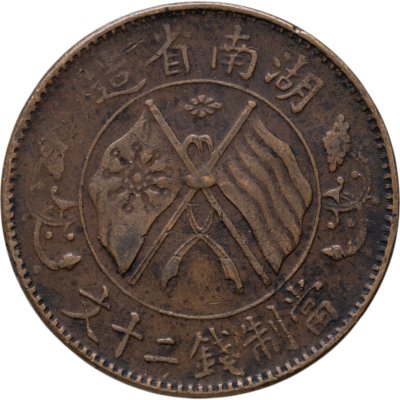 купить Китай Провинция Хунань 20 кэш (cash) 1919