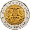 Купить 50 рублей 1994 ЛМД Сапсан - Красная Книга в слабе Монетник.ру MS64