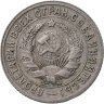 Купить 15 копеек 1931