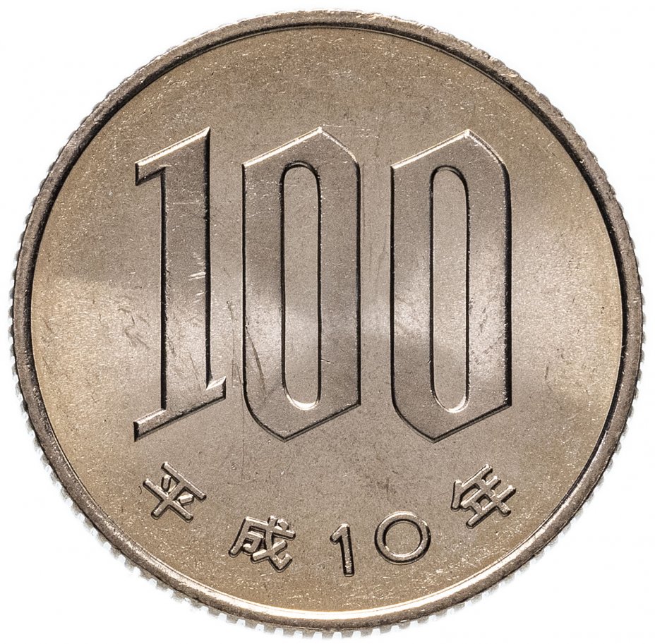 купить Япония 100 йен (yen) 1998