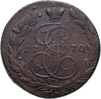 купить 5 копеек 1770 ЕМ