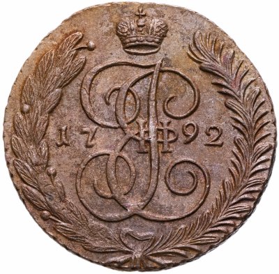 купить 5 копеек 1792 АМ