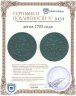 Купить денга 1703 года