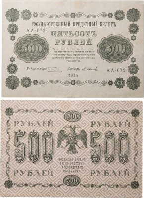 купить 500 рублей 1918 управляющий Пятаков, кассир Осипов