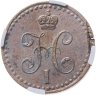 Купить 1/2 копейки 1840 СПМ, в слабе NRG MS63 BN