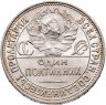 Купить Полтинник 1925 ПЛ