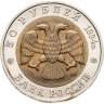 Купить 50 рублей 1994 ЛМД "Зубр"