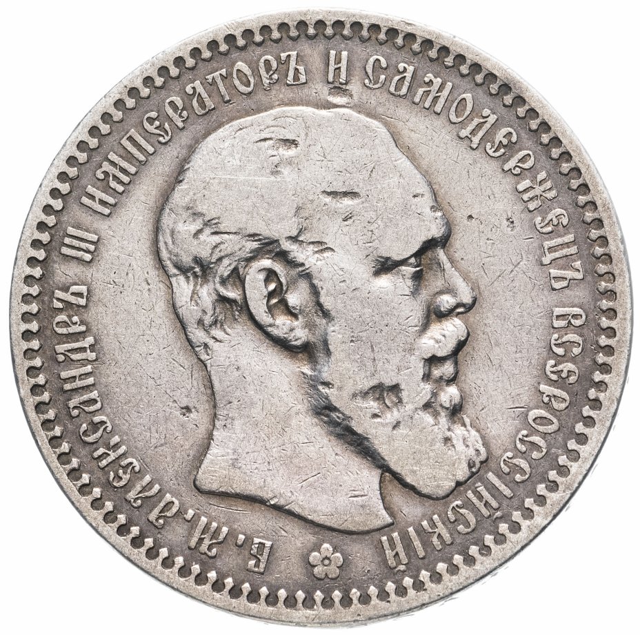 купить 1 рубль 1894 АГ