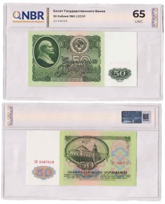 купить 50 рублей 1961 в слабе NBR UNC 65