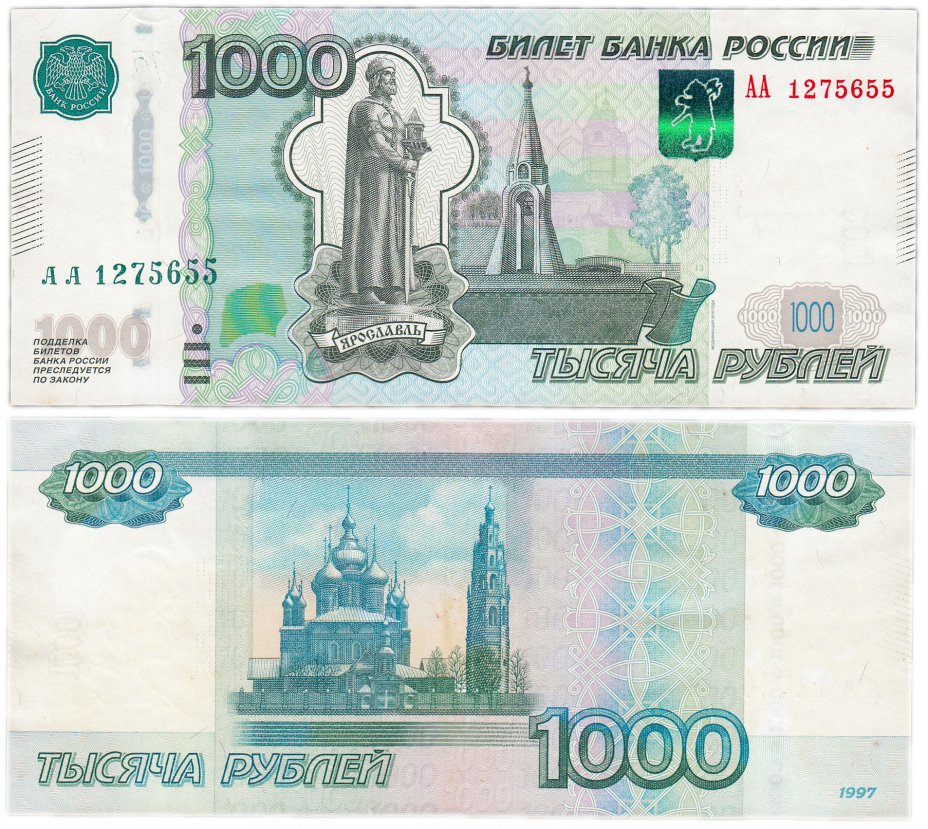 купить 1000 рублей 1997 (модификация 2010) серия АА