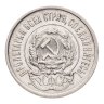 Купить 20 копеек 1923