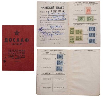 купить ДОСААФ СССР, бумага, 1954-1958 гг.