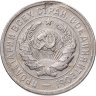 Купить 20 копеек 1931