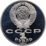 Купить 1 рубль 1990 Proof "150 лет со дня рождения русского композитора П. И. Чайковского"