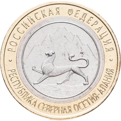 купить 10 рублей 2013 СПМД Республика Северная Осетия-Алания (Магнитная)