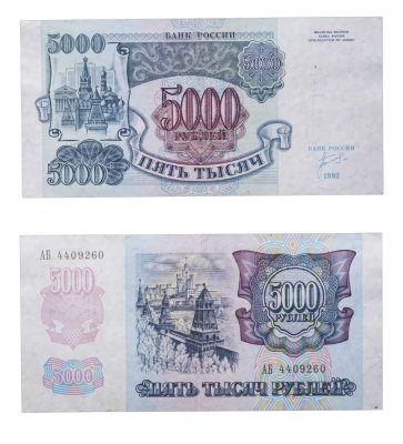 купить 5000 рублей 1992