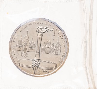 купить 1 рубль 1980 Олимпиада-80 памятник олимпийский факел, в запайке