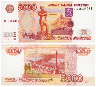 купить 5000 рублей 1997 без модификации, серия аа