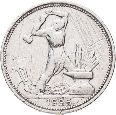 купить Полтинник 1925 ПЛ