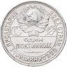 Купить Полтинник 1925 ПЛ