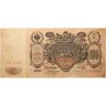 Купить 100 рублей 1910 года управляющий Коншин, кассир Барышев