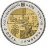 Купить Украина 5 гривен 2014 "75 лет образования Тернопольской области"