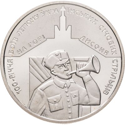 купить Украина 5 гривен 2016 "100 лет бою за холм Лысоня"
