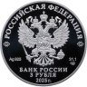 Купить 3 рубля 2025 СПМД Proof "Тульский государственный музей оружия - Тула"
