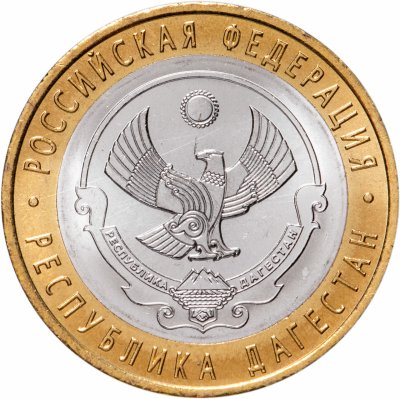 купить 10 рублей 2013 СПМД "Республика Дагестан (Российская Федерация)"