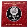 Купить 5 рублей 1990 " Успенский Собор в Москве " в футляре Госбанка СССР