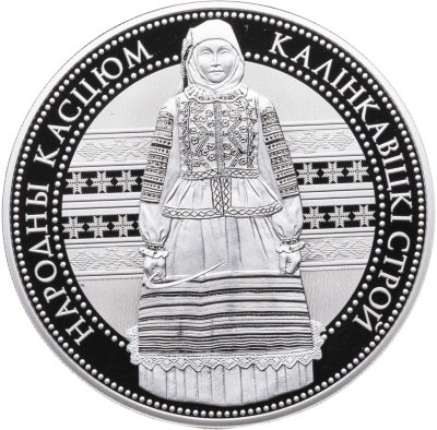 купить Беларусь 1 рубль 2023 "Белорусский национальный костюм - Калинковичский строй"