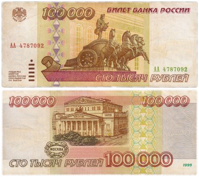 купить 100000 рублей 1995 серия АА