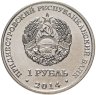 Купить Приднестровье 1 рубль 2014 "Города Приднестровья - Бендеры"
