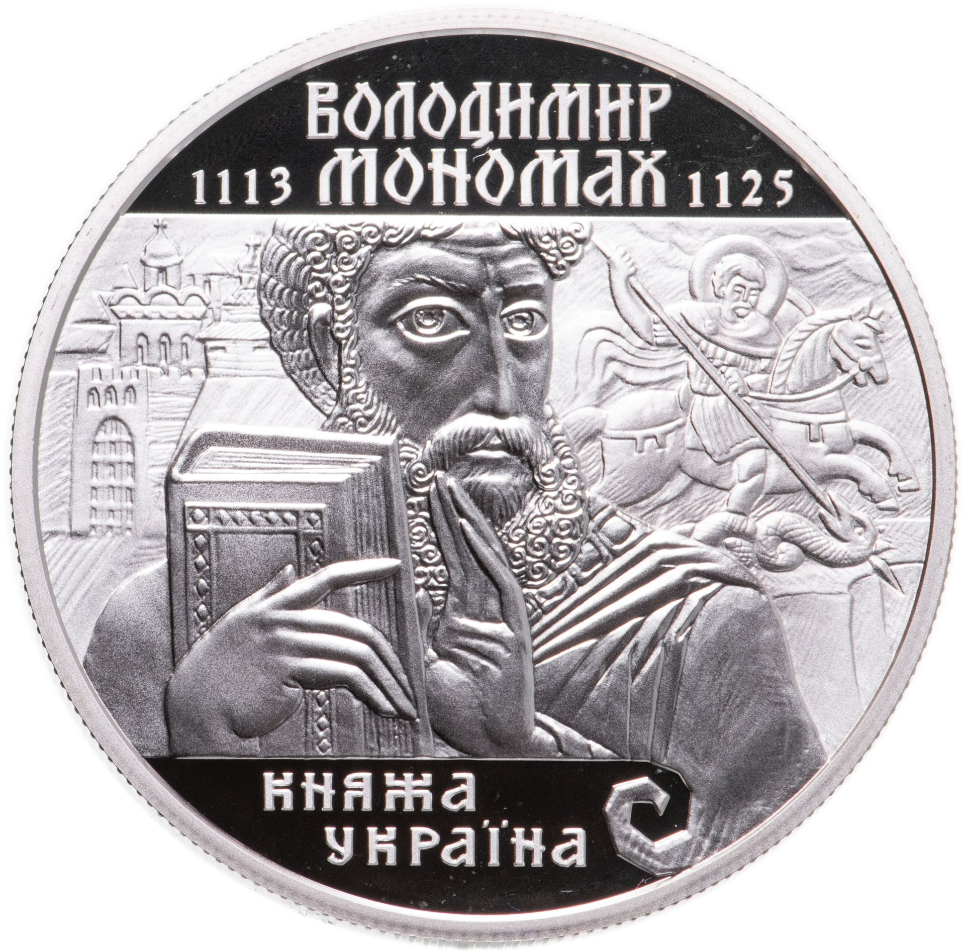 Монеты князя владимира. 10 Гривен монета. Памятная монета Украины, посвященная Владимиру Мономаху.