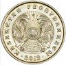 Купить Казахстан 10 тенге 2012